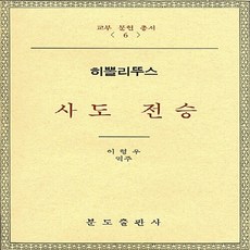 사도법관김홍섭평전