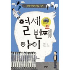 열세번째아이