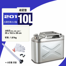 스테인리스 휘발유통 연료통 기름통 캠핑 연료통, TYPE2-10L, 1개