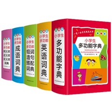 중국어사전 진짜중국어 중국취업 중국어인강 중국어학원 생활중국어 정품 2020 초등학생