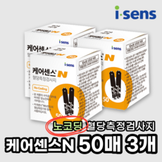 케어센스N 혈당 측정 검사지 50매입, 3개, 50개입