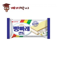 빵빠레아이스크림