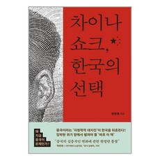 차이나쇼크