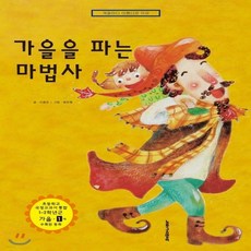 가을을파는마법사