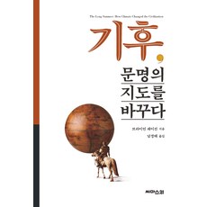 기후의역사