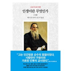 인생이란무엇인가