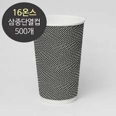 칼라컵 3중 단열종이컵 웨이브 그레이 (500개) 1박스 16온스, 500개