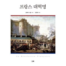 프랑스 대혁명, 두레