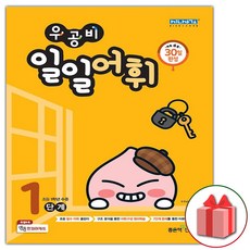 우공비일일어휘