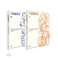 군나르서양철학사