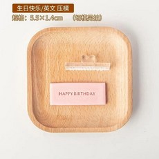 아크릴 샤워 편지 쿠키 점자 스탬프 생일 축하 비스킷 전송 케이크 알파벳 장식 도구, 24. QA0813-birthday, 1개