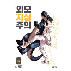 외모지상주의책