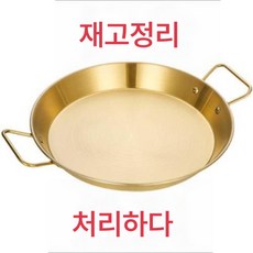 스페인 해산물 밥솥 두꺼운 후라이팬 양귀 프라이팬 스텐 업소용접시 가재접시 치킨, 색깔3, 28CM,