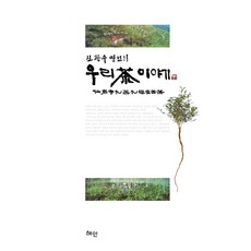 소백산꽃차이야기