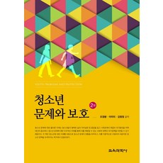 청소년문제와보호