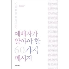 나를아끼는60가지방법