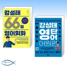 강성태영어회화