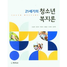 청소년복지론공동체