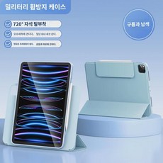 마라톤 패드9 오염방지 패드 에어5 케이스 패드 프로11 케이스 회전 마그네틱 4세대 펜슬 홈포함 Mini6 적용 태블릿 분할 낙상방지 구부림방지 8 풀팩 12.9, 패드 프로 2022년형(11), 구름 블루 (특수 낙상 방지  720 회전 가