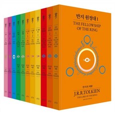 반지의 제왕 + 호빗 세트 : 출간 70주년 기념 비기너 에디션, arte(아르테), J.R.R. 톨킨 저/김보원,김번,이미애 역