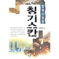 밀레니엄맨칭기스칸, 꿈엔들, 김종래 저