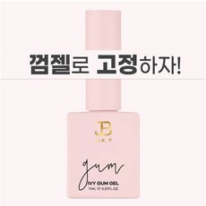 다즐링 네일/그라시아 진비 껌젤 1+1/기초젤 베이스젤 탑젤 셀프네일아트 젤네일재료