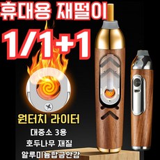 휴대용재떨이 담배라이터 담배 꽁초 냄새차단 담배파이프 재털이 실외 야외 재떨이, 2개, 1+1골드