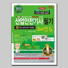 에듀윌산업안전산업기사과년도