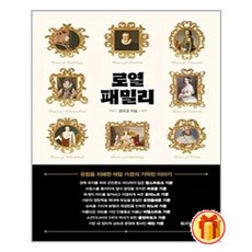 로열패밀리