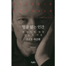 얼굴없는인간