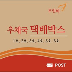 우체국6호