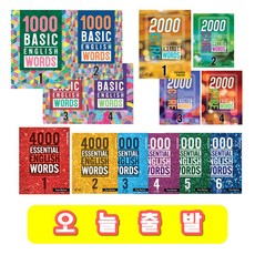 1000 Basic 2000 Core 4000 Essential English Words 잉글리쉬워즈 1 2 3 4 5 6, 1000 Basic 2