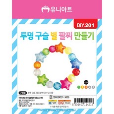 유니아트 1000 투명구슬 별 팔찌 만들기, $Q2W_ 1000 투명구슬별팔찌만들기