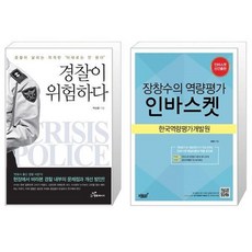 경찰이위험하다