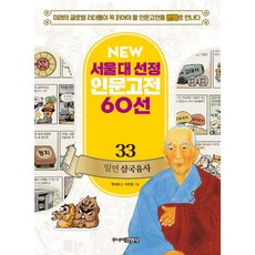 일연 삼국유사, 주니어김영사