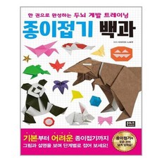 종이접기백과