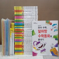 알파짱수학동화