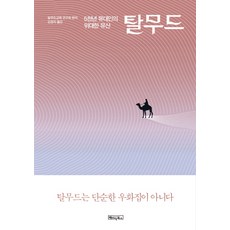 동양의탈무드장자베이직북스북스