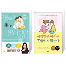 사랑받은아이는흔들리지않는다