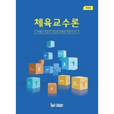 체육사신론