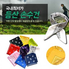 산악손수건