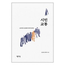 빨간소금 시민 교통 (마스크제공)