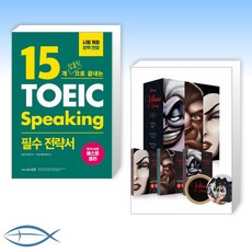 15개템플릿으로끝내는토익스피킹필수전략서