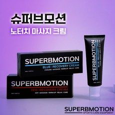 슈퍼브모션-추천-상품