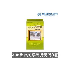 베란다지퍼식바람막이