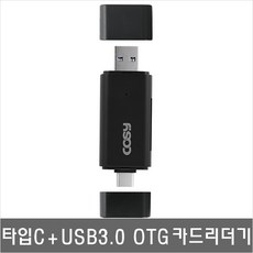 CR3331C 삼성/갤럭시 S10 S9 S8/OTG/USB3.0/SD/마이크러 SD/카드리더기/양방향/호환/저장/전송, 블랙, 1개