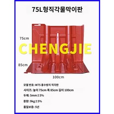조립식 이동식 홍수 차수막 장마 주차장 대량 차수판, [홍수방지신기] 100*85*75 홍수막이, 1개