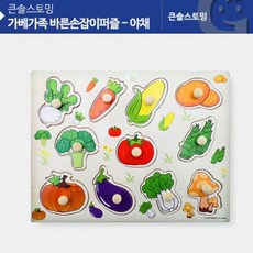 바른손잡이퍼즐