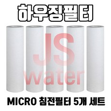 전처리 국산 침전 하우징 녹물필터 정수기용 5개1셋트