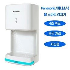 파나소닉핸드드라이어